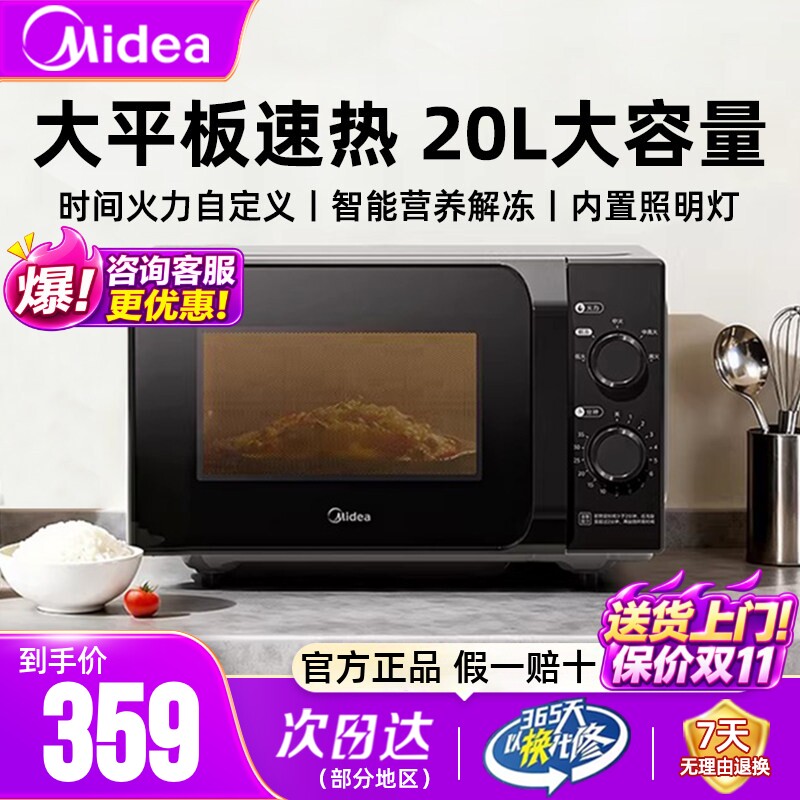 美的微波炉20升平板速热官方正品