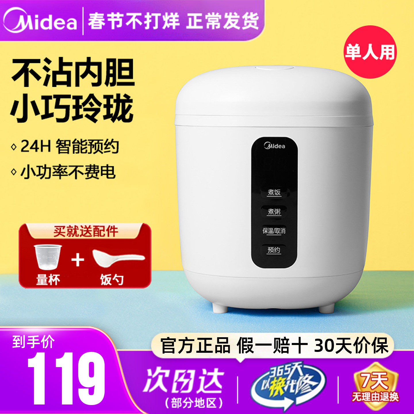 美的小型电饭煲单人0.8L升家用迷你电饭锅预约宿舍1人食用蒸饭锅