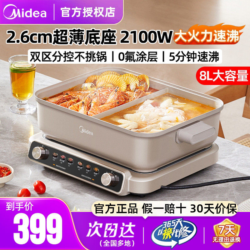 美的速沸电火锅8L升家用超薄分体式分控多功能大容量电煮锅鸳鸯锅,厨房电器,电热火锅/煎锅,淘宝优惠券,粉丝福利购,淘宝优惠卷