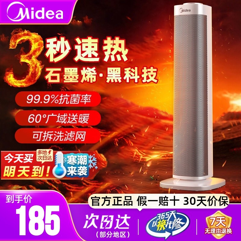 美的暖风机取暖器家用石墨烯电暖气炉节能小太阳神器冬季官方正品