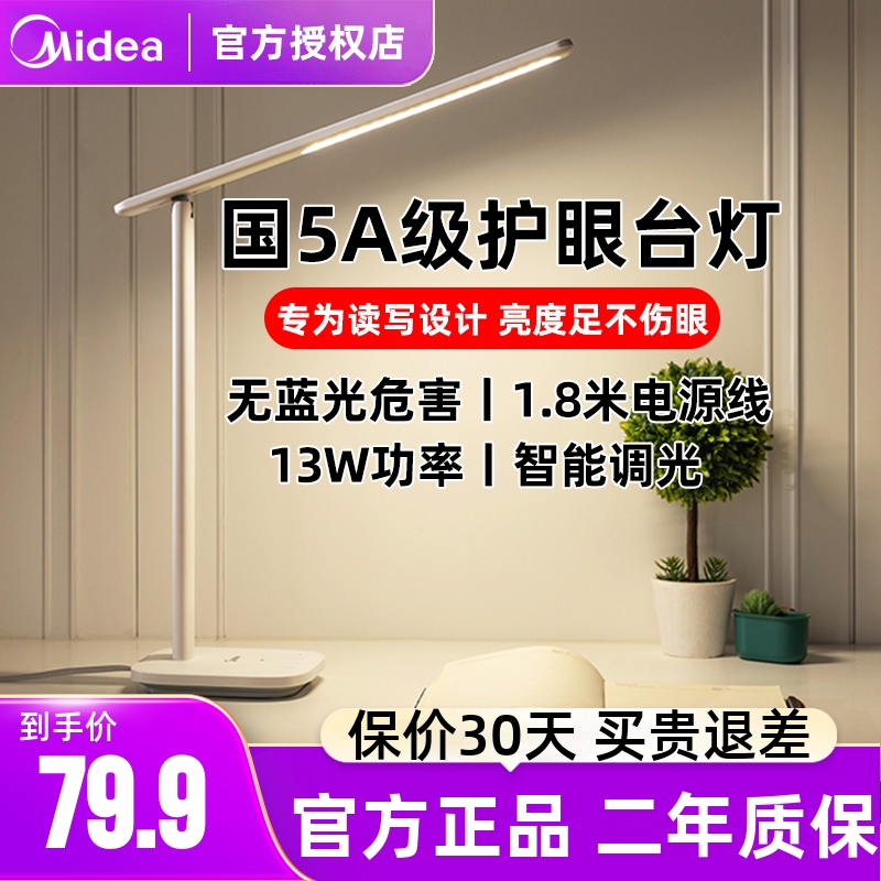 美的国5A级护眼台灯15W大功率
