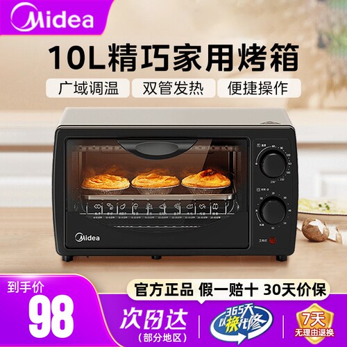 美的电烤箱10升小容量官方正品