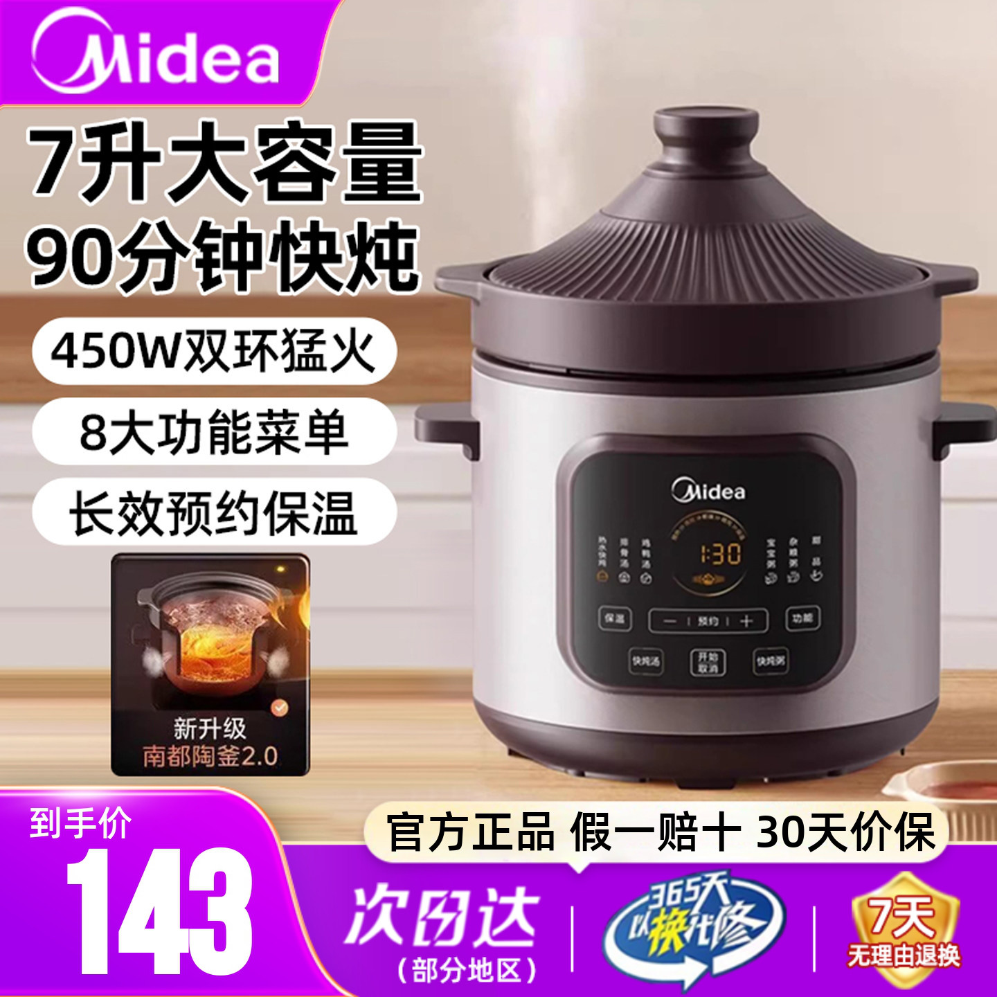 美的电炖锅7升大容量90分钟快炖图片