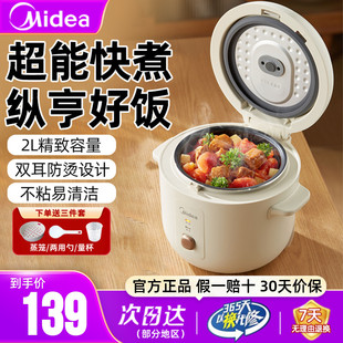 美的电饭煲家用2L小型蒸煮宿舍用一人食迷你小容量电饭锅官方正品