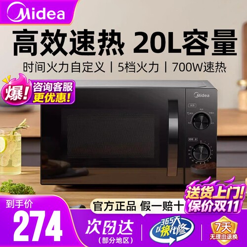 美的微波炉高效速热操作便捷正品