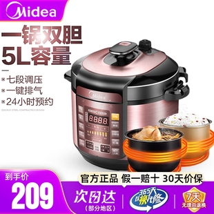 美的电压力锅智能电高压锅饭煲家用5L6升官方1双胆2-3-4正品5-6人