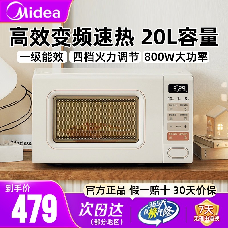 美的微波炉家用小滋味家用20L升小型多功能转盘杀菌官方正品M2H2