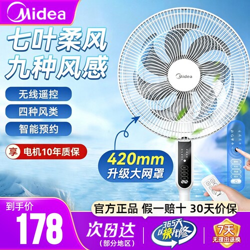 美的电风扇落地扇风大音轻正品