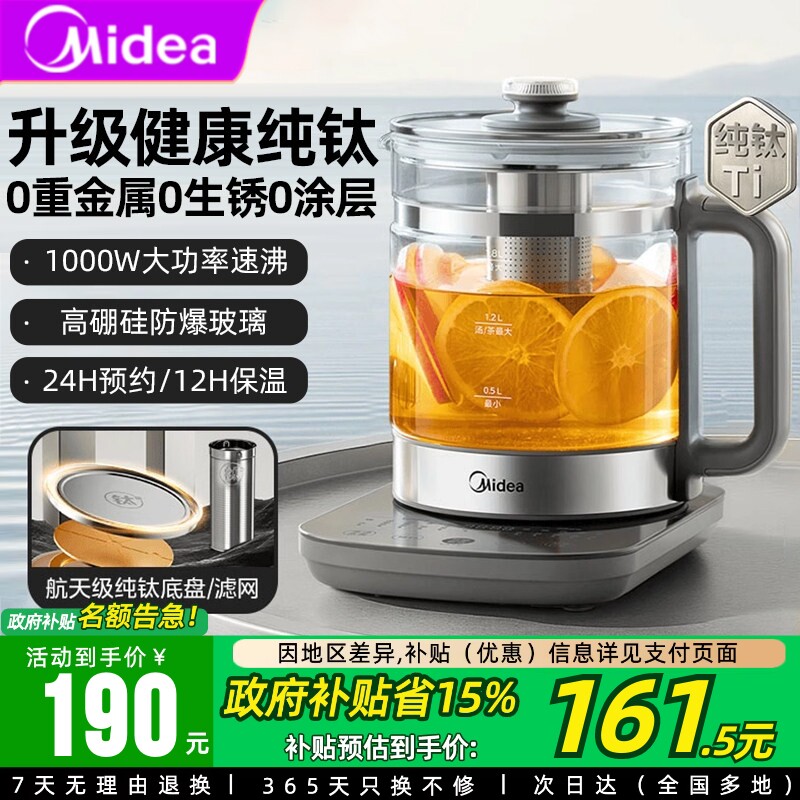 美的养生壶办公室小型全自动加厚玻璃保温家用纯钛煮茶器烧水壶