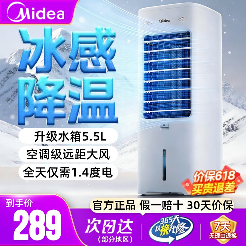 美的空调扇冷风机家用水冷风扇冷气扇宿舍移动水空调风扇官方正品