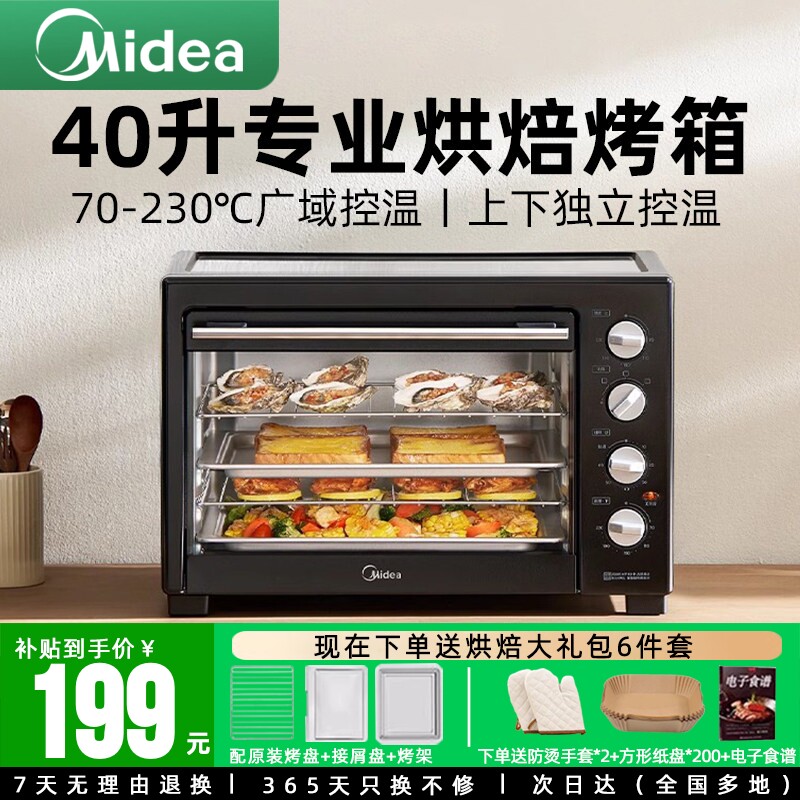 政府补贴美的烤箱家用小型40升大容量多功能蛋糕烘焙专用电烤箱