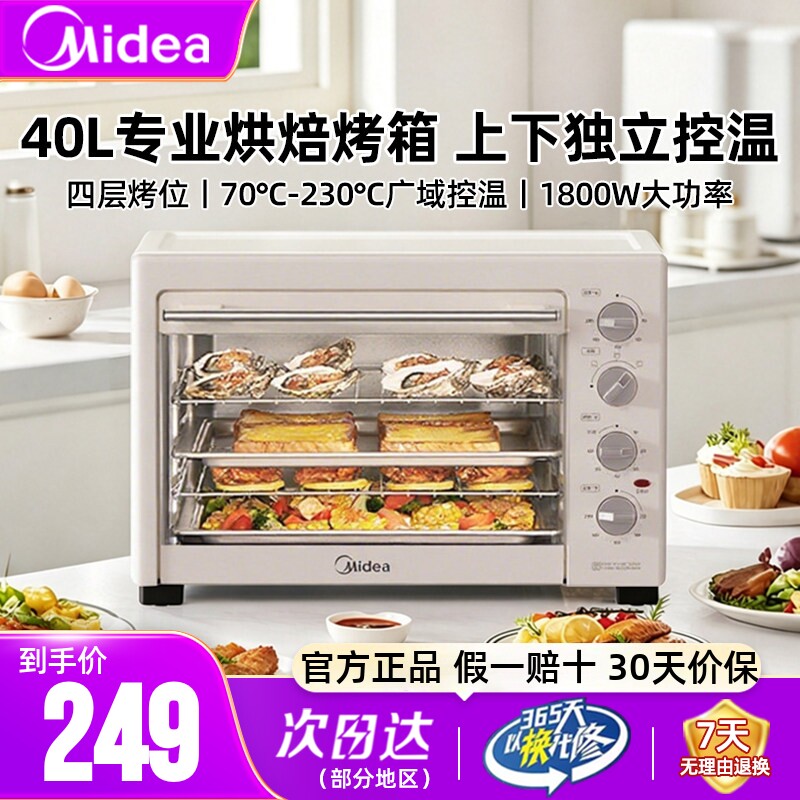 美的40L电烤箱上下独立控温正品