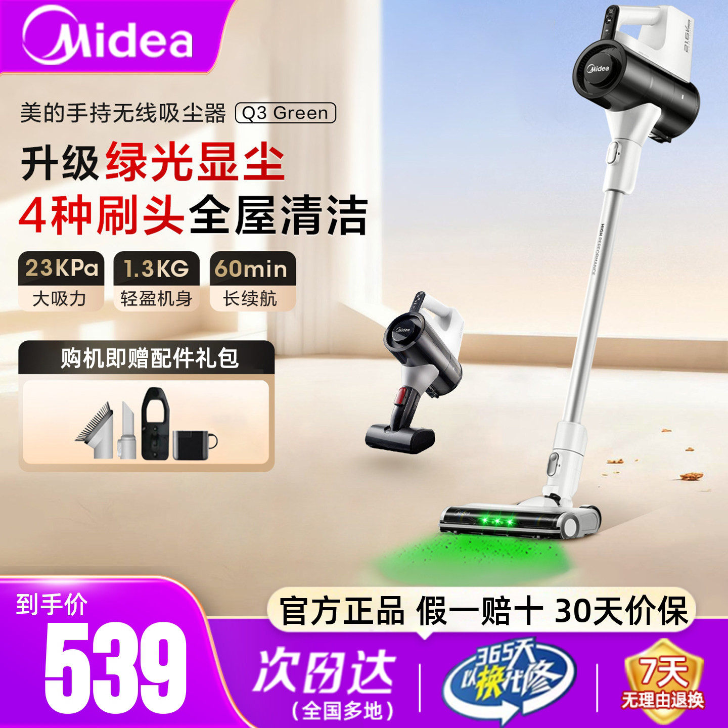 美的吸尘器家用大吸力轻巧长续航绿光显尘无线手持一体机Q3Green