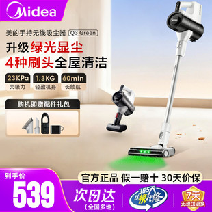 美的吸尘器家用大吸力轻巧长续航绿光显尘无线手持一体机Q3Green