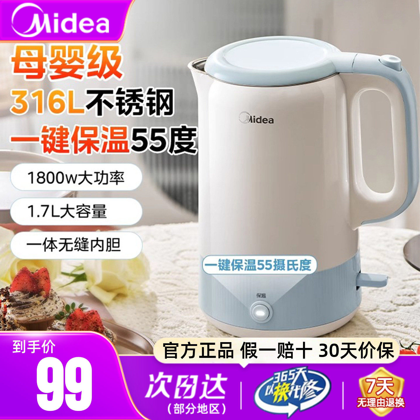 美的恒温电热水壶保温一体智能烧水壶大容量家用316L不锈钢母婴级