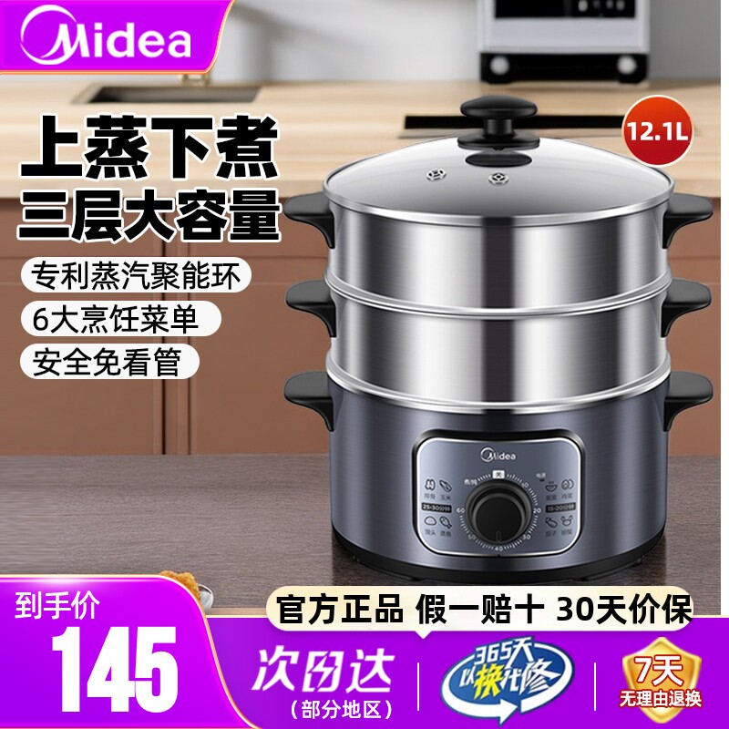 美的电蒸锅多功能家用蒸煮炖一体锅三层不锈钢蒸箱小型多层电蒸笼