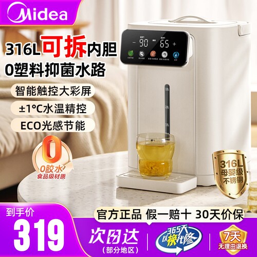 美的电热水瓶316L不锈钢内胆可拆
