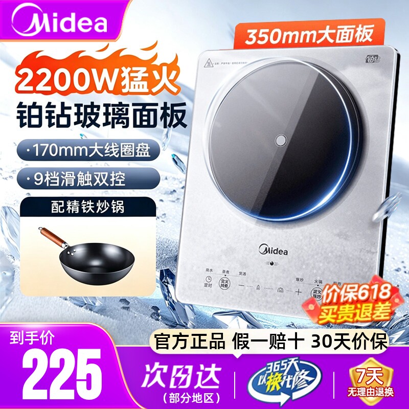 美的电磁炉小型家用节能火锅炒菜锅一体全套电池炉电磁灶正品新款