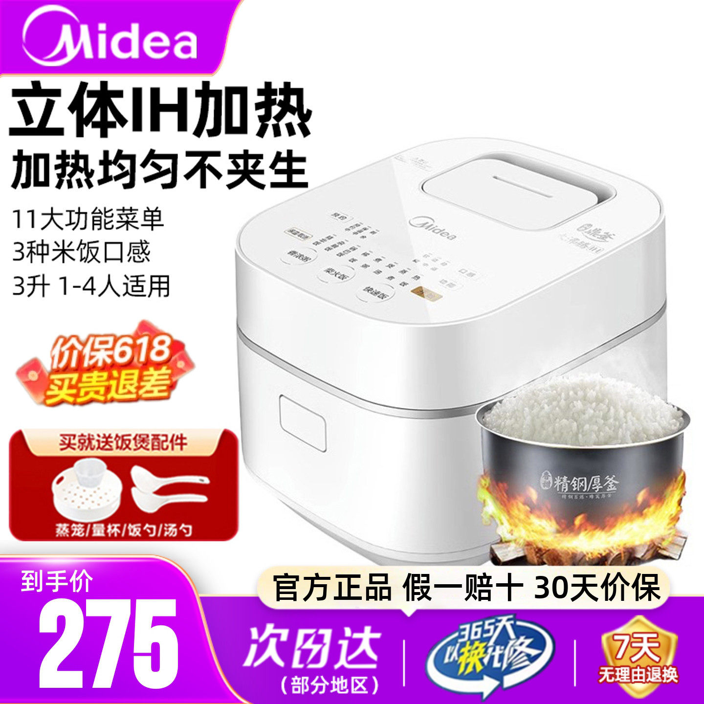 美的IH球釜电饭煲智能煮多功能家用3升l电饭锅柴火饭正品