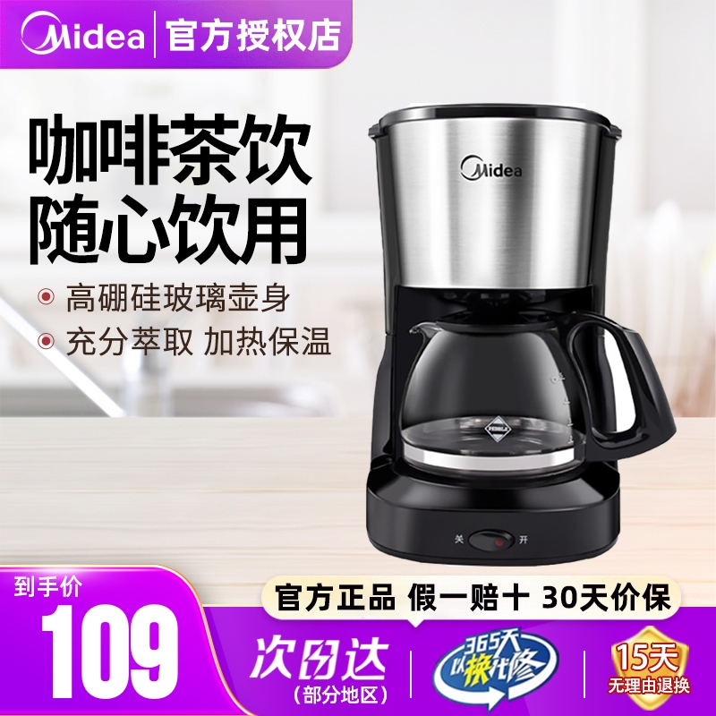 美的咖啡机美式家用小型全自动滴漏式办公室迷你保温咖啡壶煮茶器