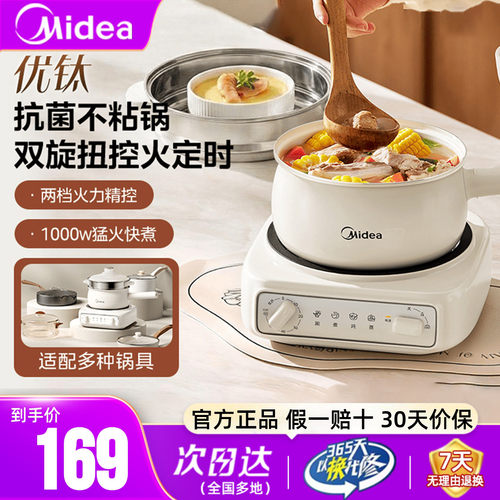 美的电煮锅百搭底座分体式设计