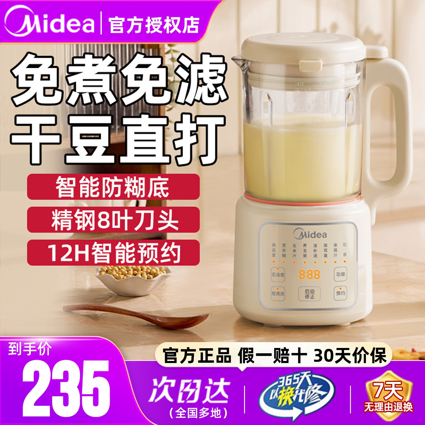 美的豆浆机免煮免滤干豆直打正品