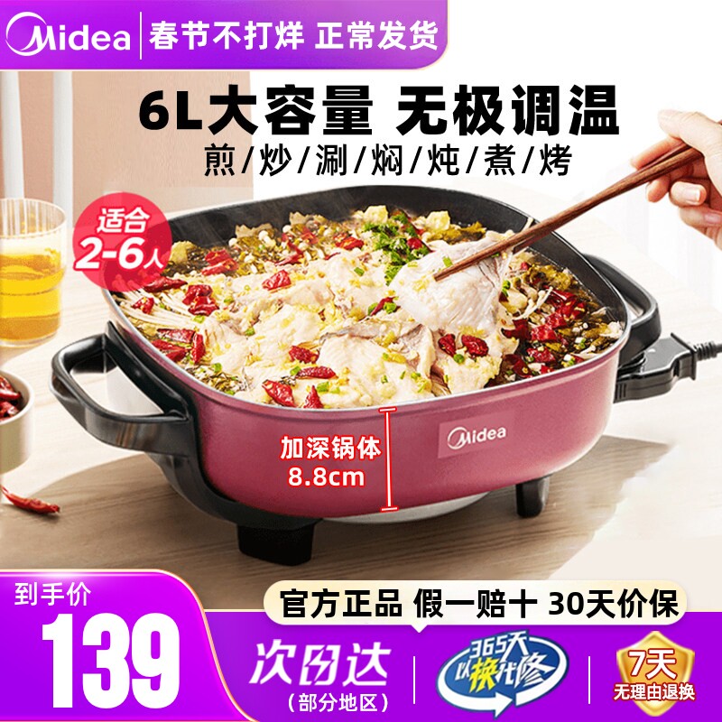 美的电火火锅家用多功能一体式电热锅煎炒蒸煮电炒菜锅不粘锅新款