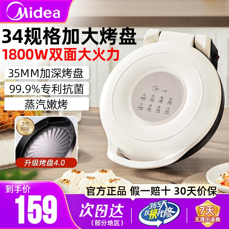美的电饼铛1800W火力34cm大烤盘