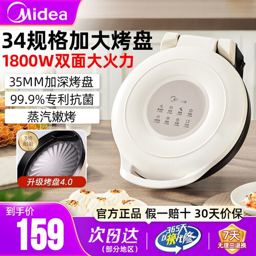 美的电饼铛1800W火力34cm大烤盘