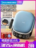Midea Electric Biscuits Домохозяйство с двойным нагреванием Небольшое двойное двойное разборка и мыть