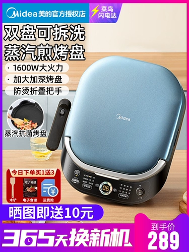 Midea Electric Biscuits Домохозяйство с двойным нагреванием Небольшое двойное двойное разборка и мыть