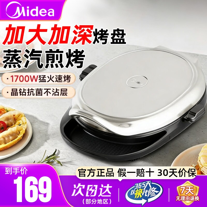 美的电饼铛双面加热晶钻抗菌不沾