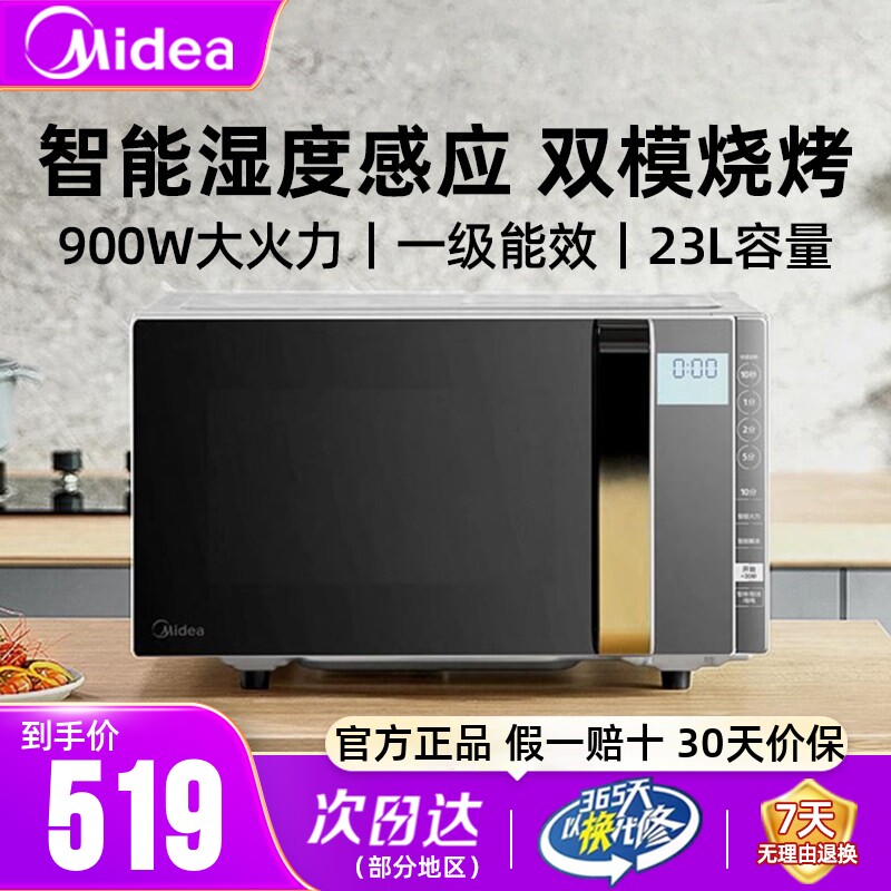 美的微波炉平板变频家用湿度感应微烤一体机电烤箱微烤机原装正品