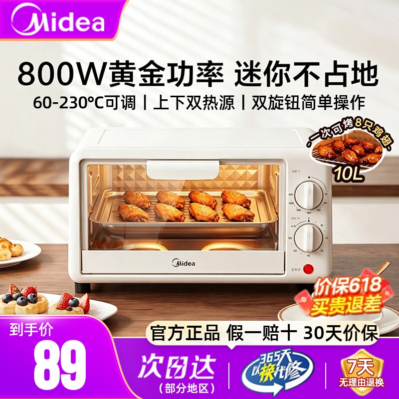 美的电烤箱家用10L迷你小型正品