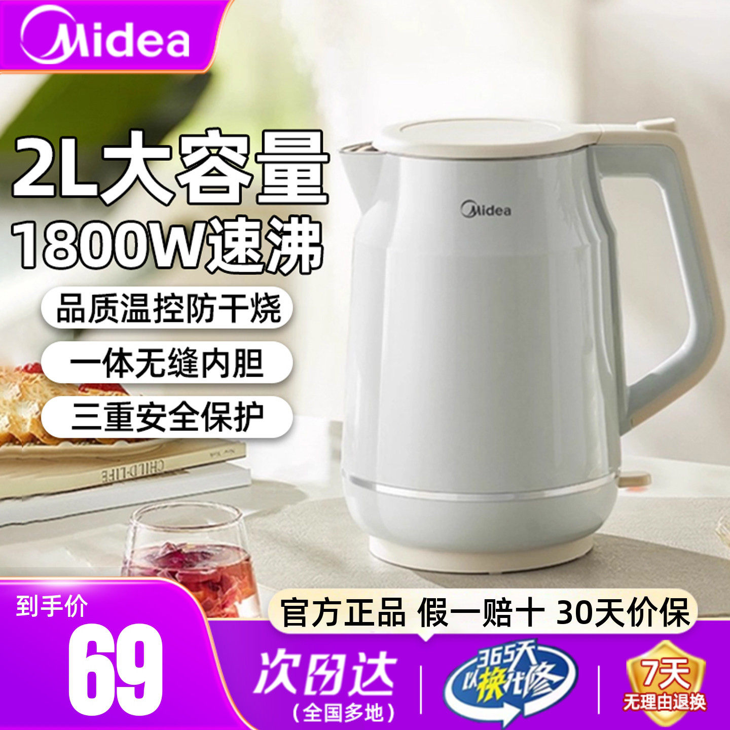 美的电热水壶家用2L大容量保温双层自动断电不锈钢烧水壶官方正品