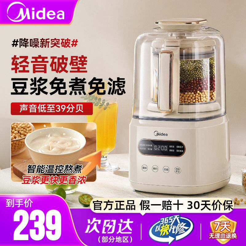 美的破壁机轻音破壁八重降噪正品