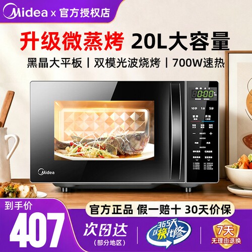 美的M1-L201B二代20升变频微波炉