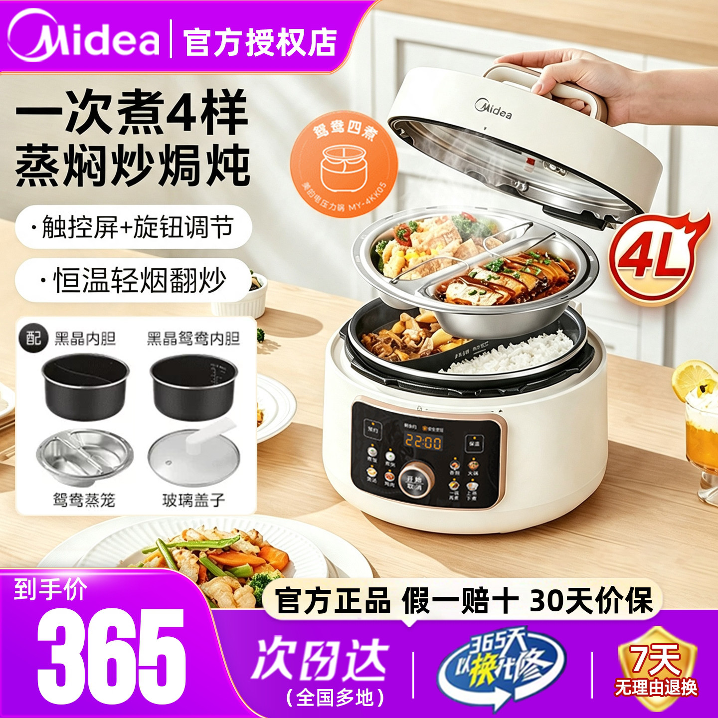 美的电压力锅家用4L升鸳鸯双胆