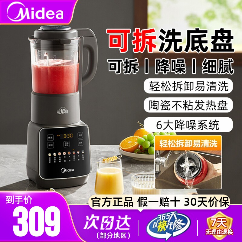 美的破壁机可拆洗家用大容量多功能豆浆机轻音全自动无渣官方新款