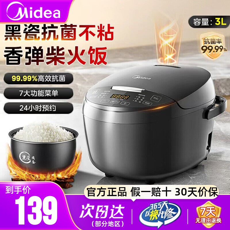 美的3升电饭煲一键香甜柴火饭