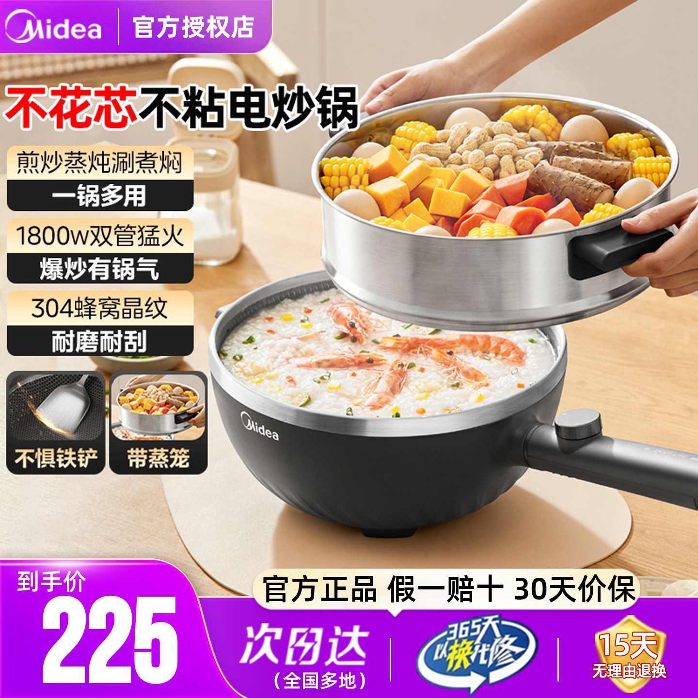 美的不花芯电炒锅带蒸笼不惧铁铲