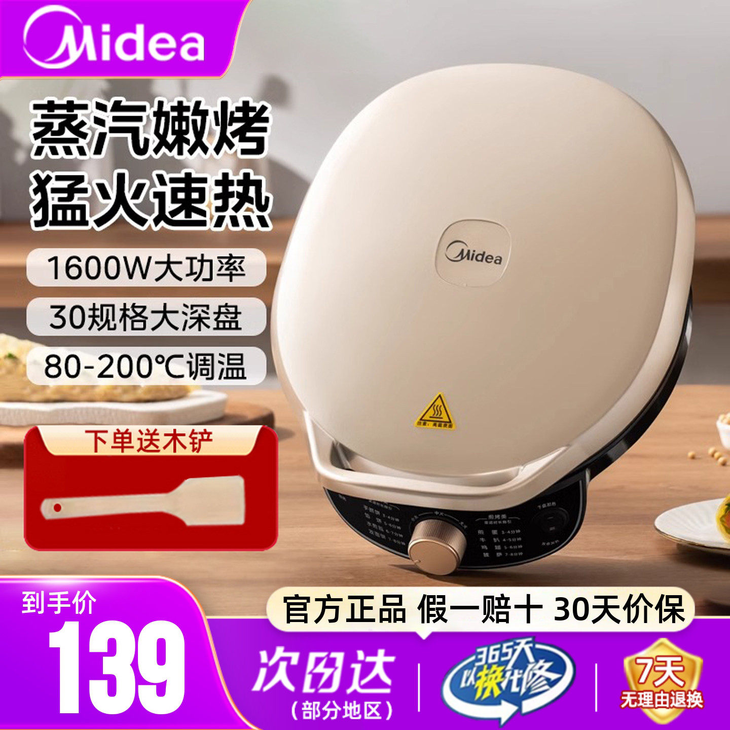 美的电饼铛家用双面加热薄饼煎饼机烙饼锅加深加大电饼铛官方正品