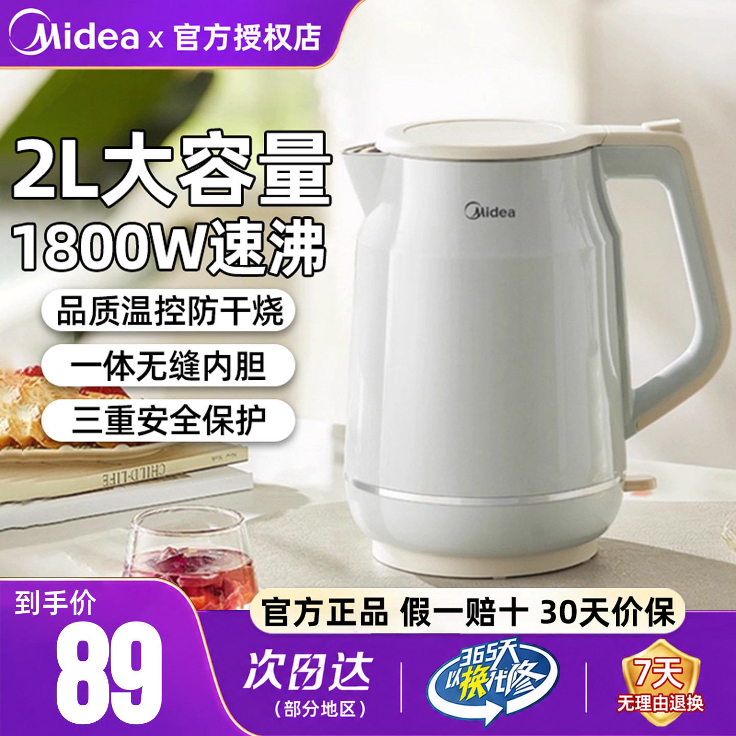 美的电热水壶2L超大容量官方正品