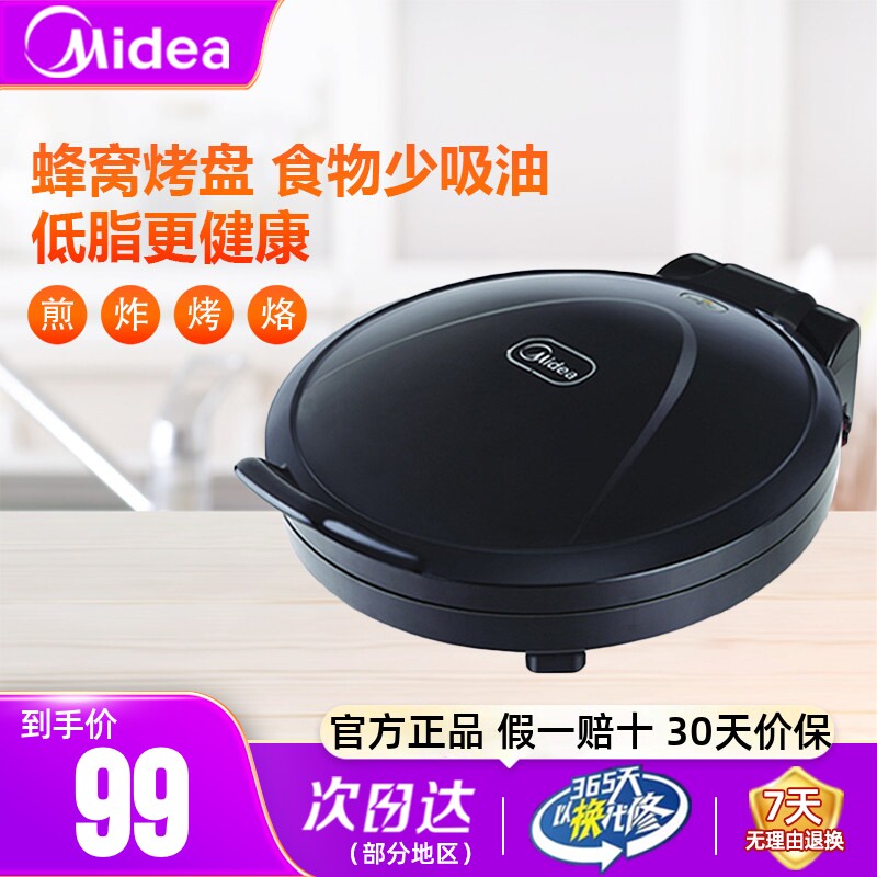 美的电饼铛家用双面加热煎饼机烙饼锅加深加大新款烹饪机官方正品