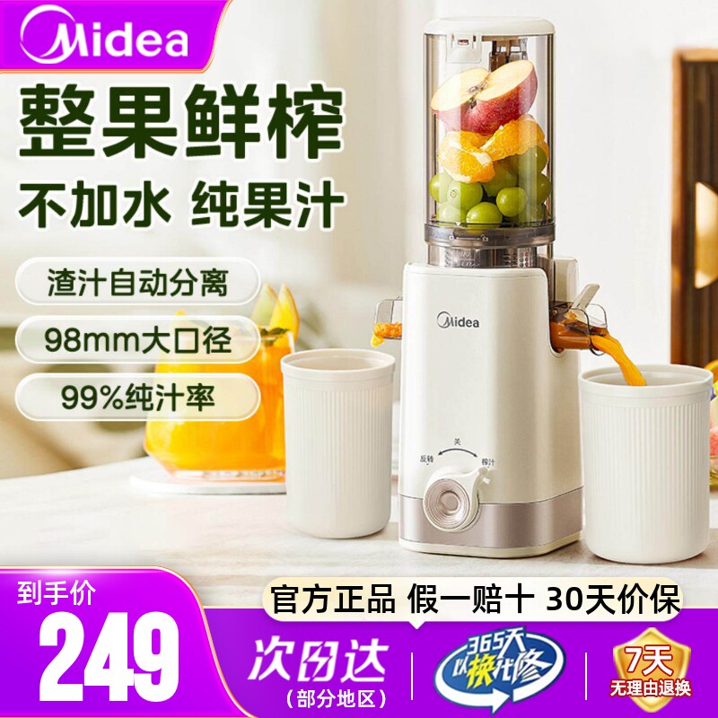 美的榨汁机家用渣汁分离全自动果汁机大口径易清洗料理原汁橙汁机