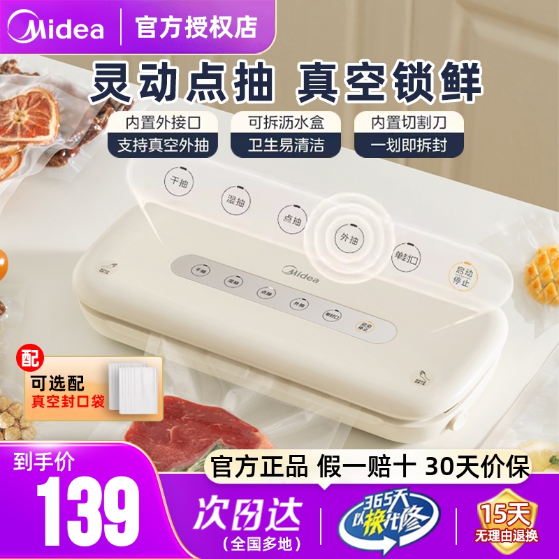 美的真空封口机大吸力秒速锁鲜