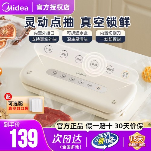 美的真空封口机大吸力秒速锁鲜