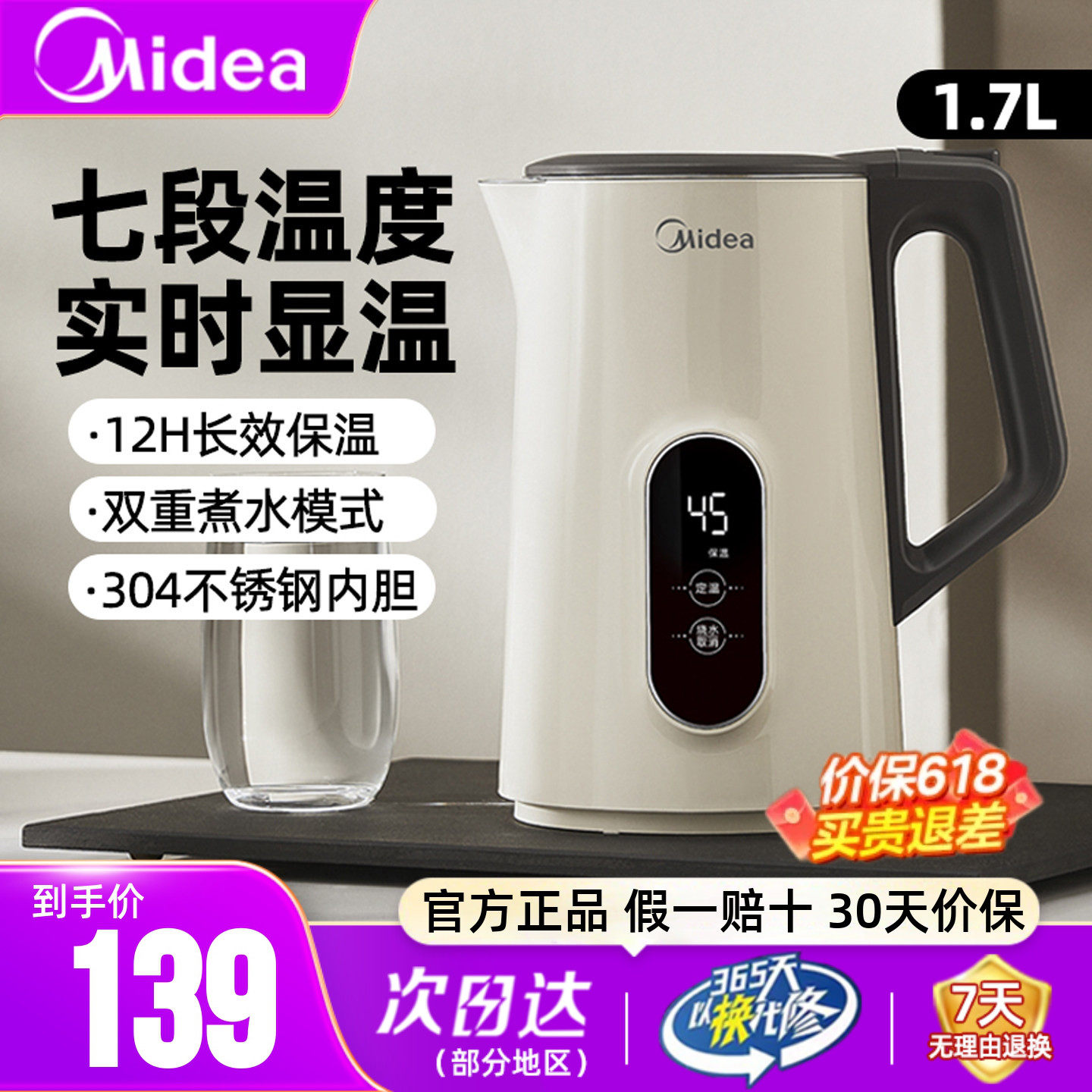 美的恒温电热水壶家用智能全自动不锈钢烧水壶保温一体热水壶正品