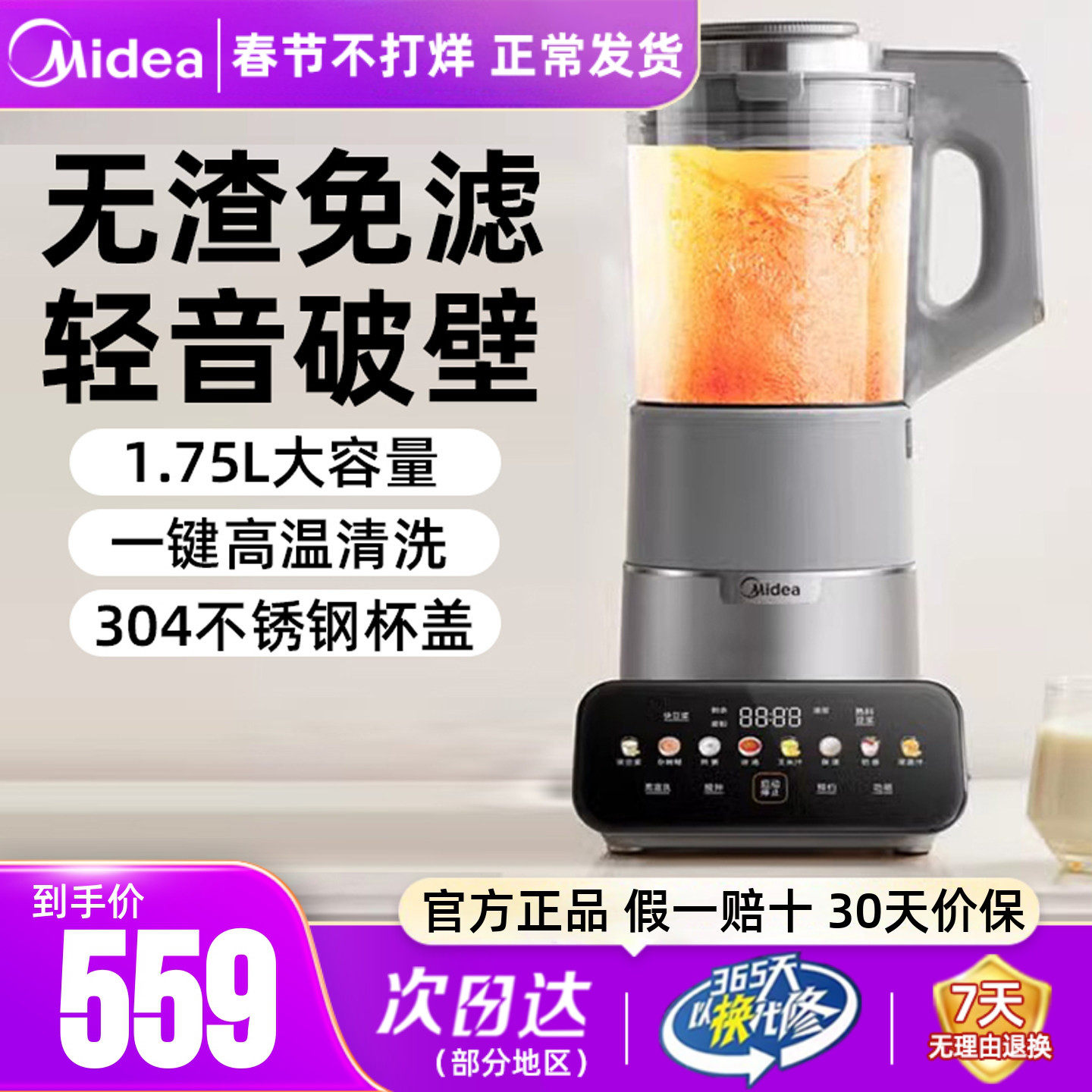 美的破壁机家用静低音辅五谷杂粮米糊辅食机全自动搅拌料理烹饪机