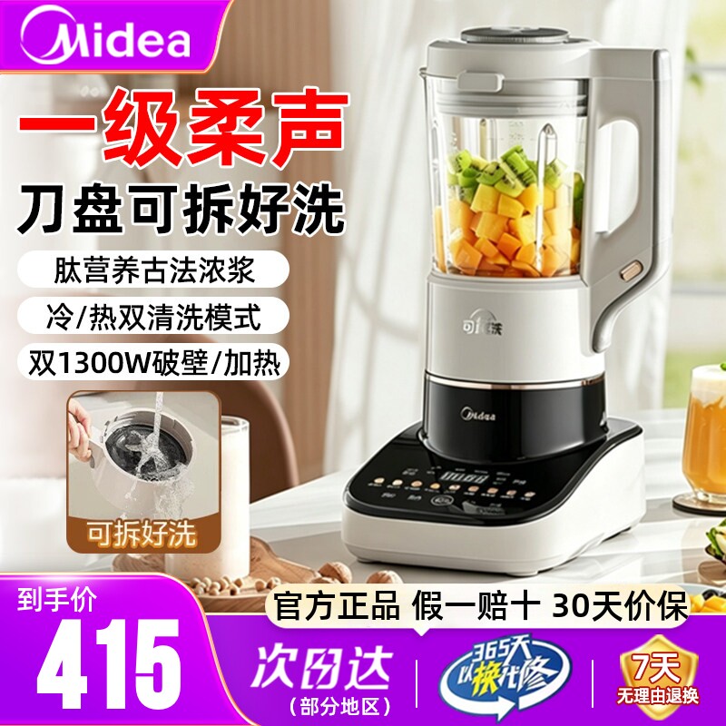 美的破壁机无罩更轻音1300W功率